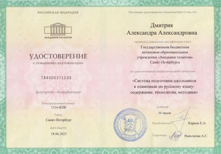 2024-2025 Дмитрик А.А. (Удостоверение повышение квалификации)